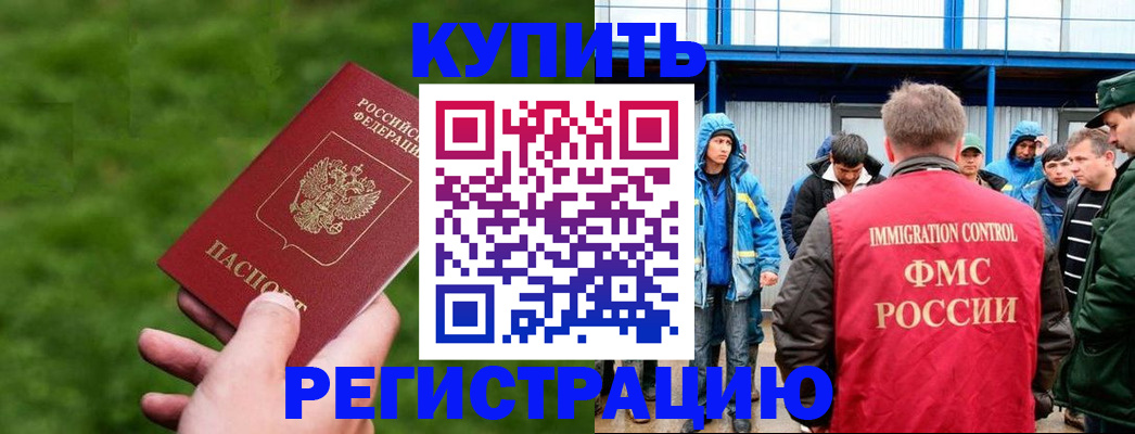 временная регистрация адрес в Снежногорске