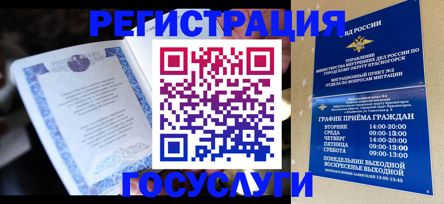 прописка законно в Снежногорске