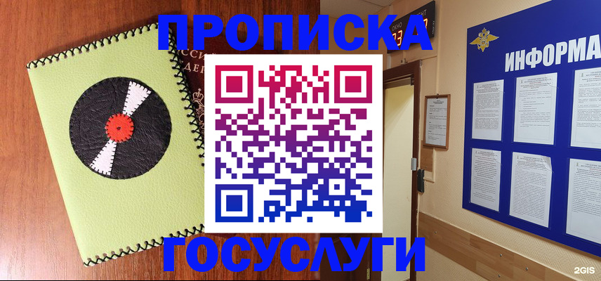 прописка в Снежногорске