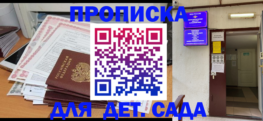 временная регистрация для школы в Снежногорске