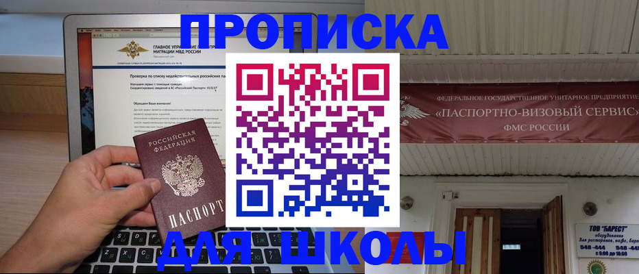 временная регистрация поиск в Снежногорске