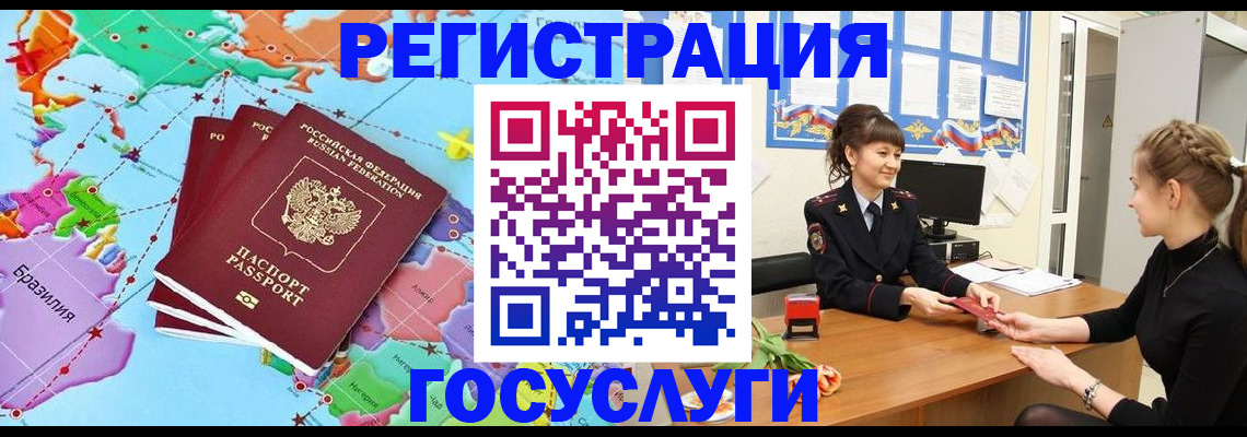 временная прописка в Снежногорске