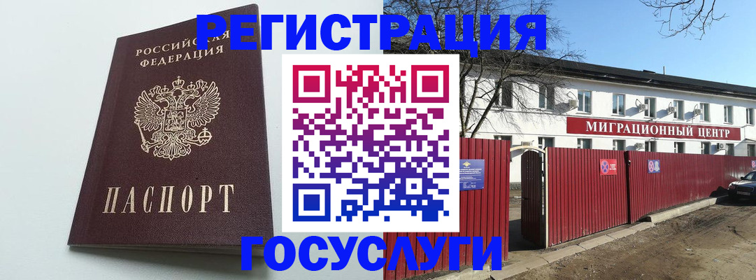 прописка для работы в Снежногорске