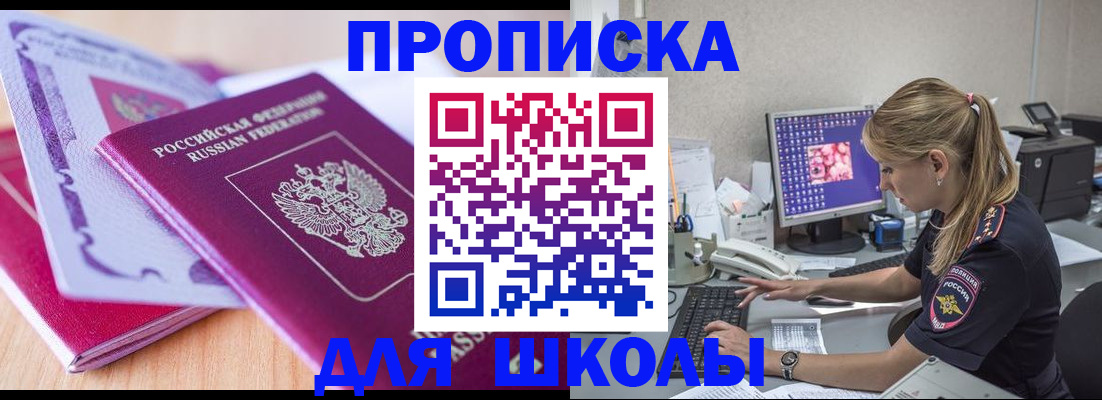 временная регистрация собственник в Снежногорске